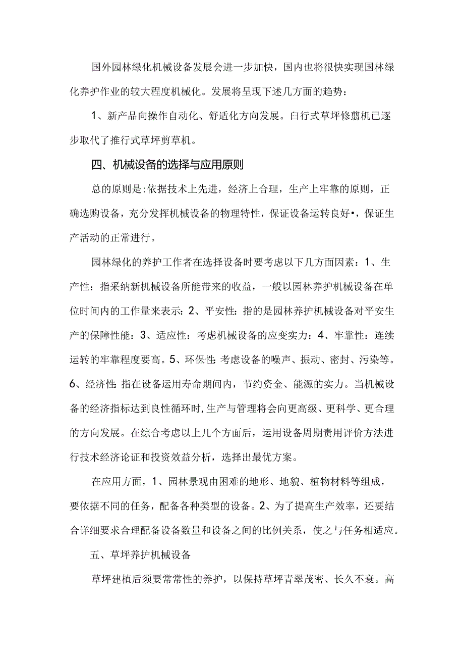 园林绿化养护机械设备.docx_第2页