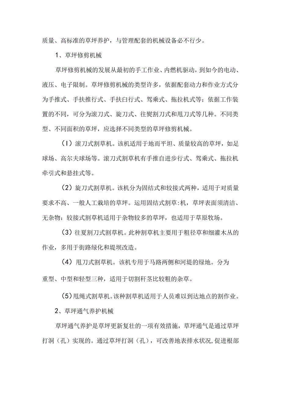 园林绿化养护机械设备.docx_第3页