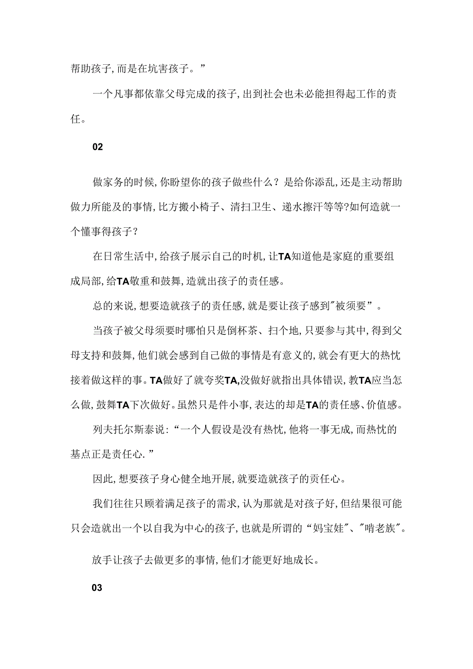 学会放手才培养得出有担当又自信的孩子.docx_第2页