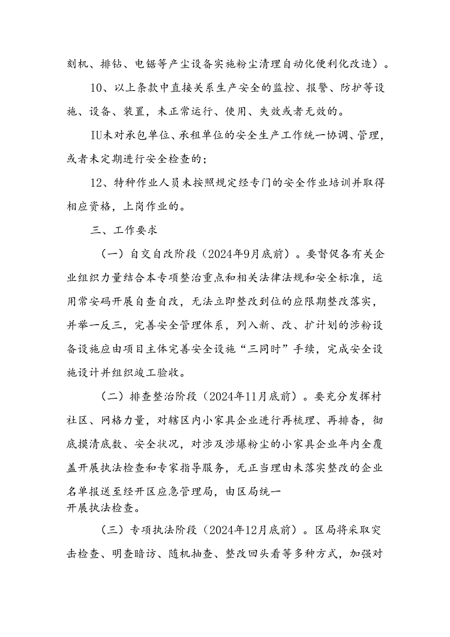 小家具行业涉爆粉尘安全生产专项整治实施方案.docx_第3页