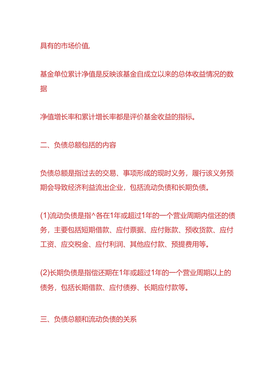 企业管理-负债总额的计算公式.docx_第2页