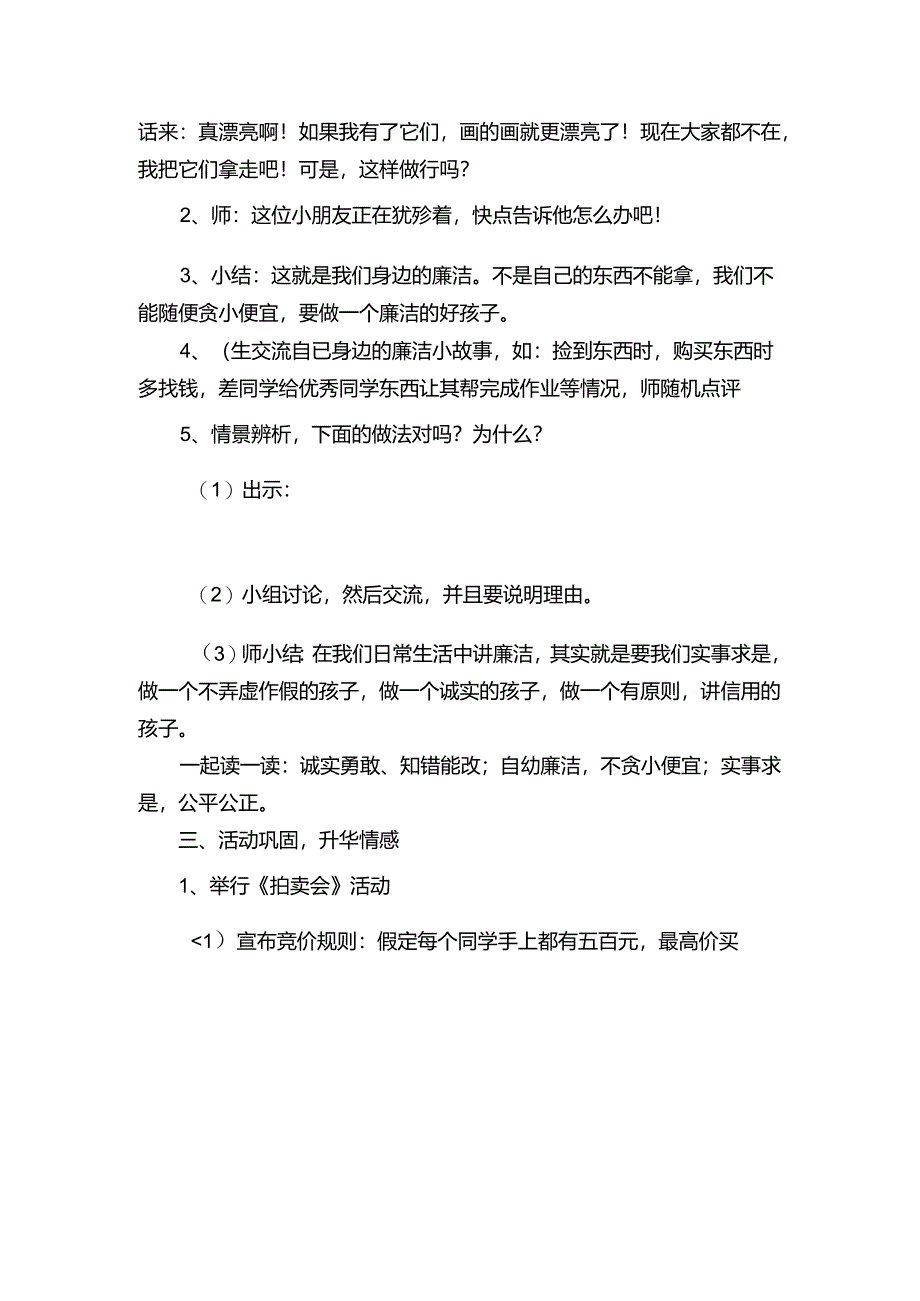 小学廉洁教案1—8课时.docx_第3页