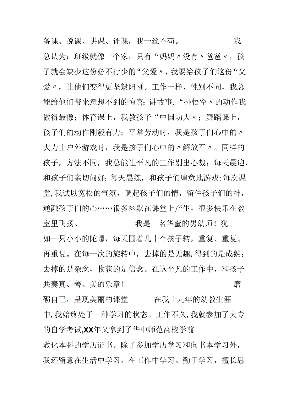 寻找身边的美丽征文：美丽因执着而绽放.docx_第2页