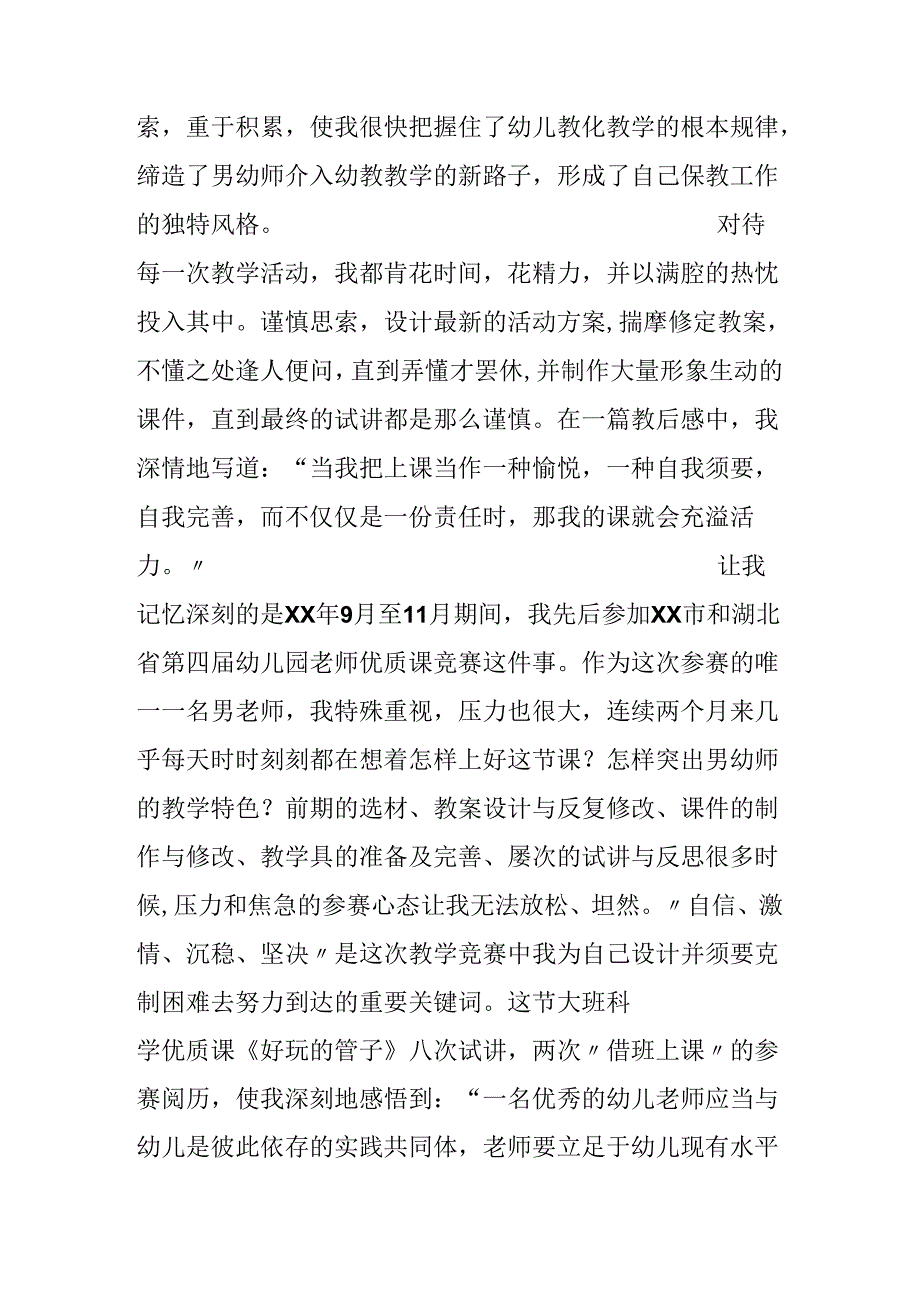 寻找身边的美丽征文：美丽因执着而绽放.docx_第3页