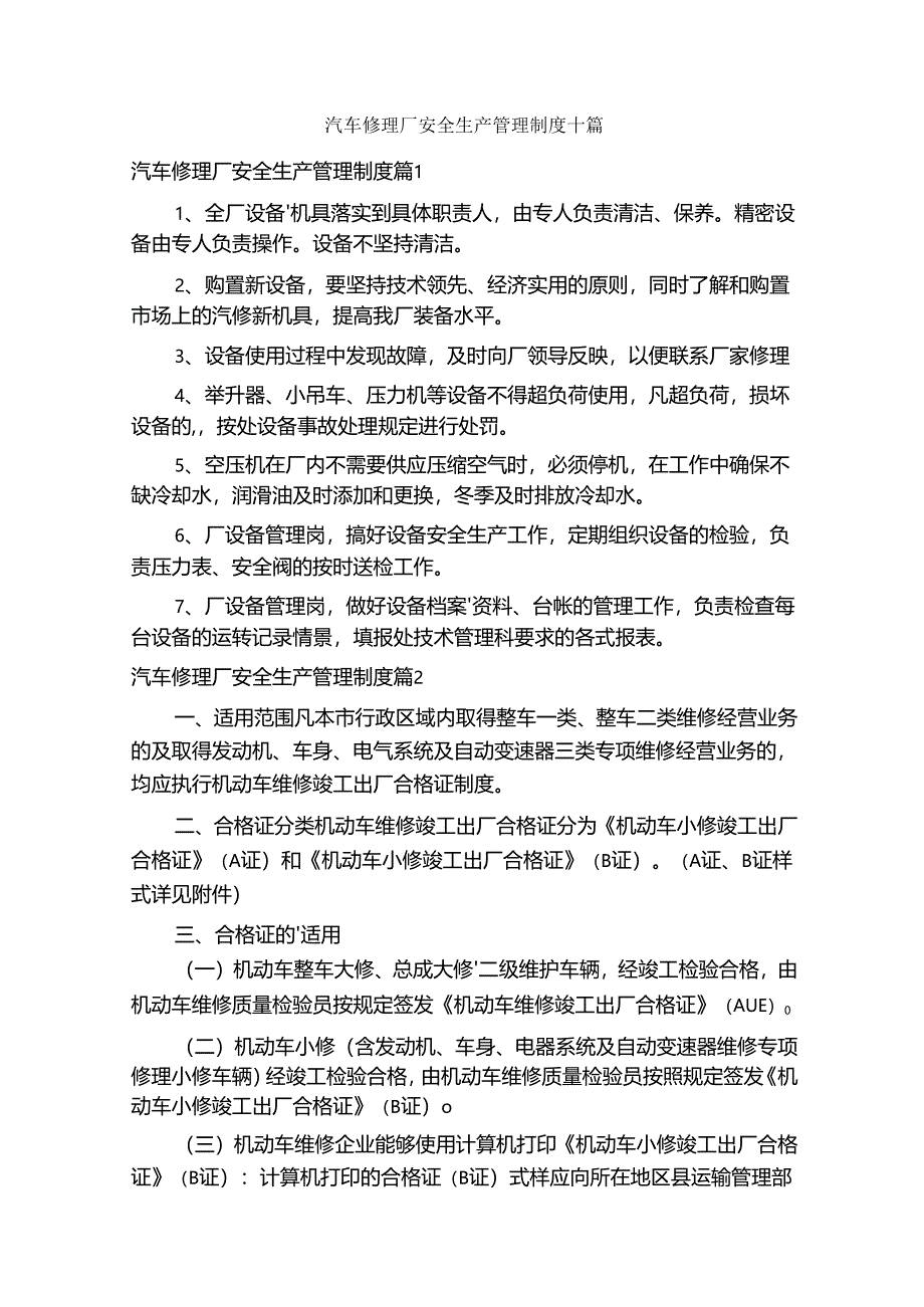 汽车修理厂安全生产管理制度十篇.docx_第1页