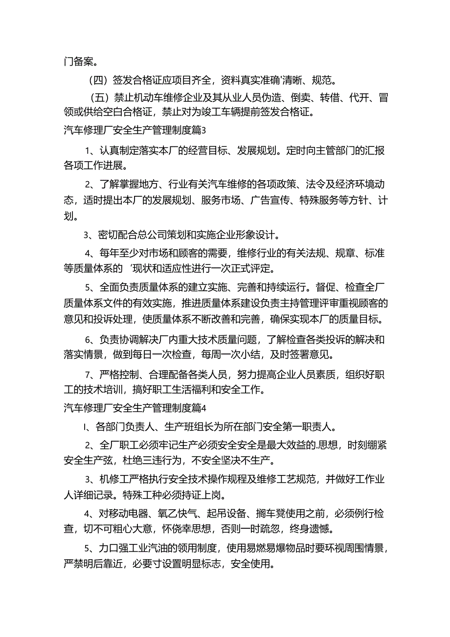 汽车修理厂安全生产管理制度十篇.docx_第2页