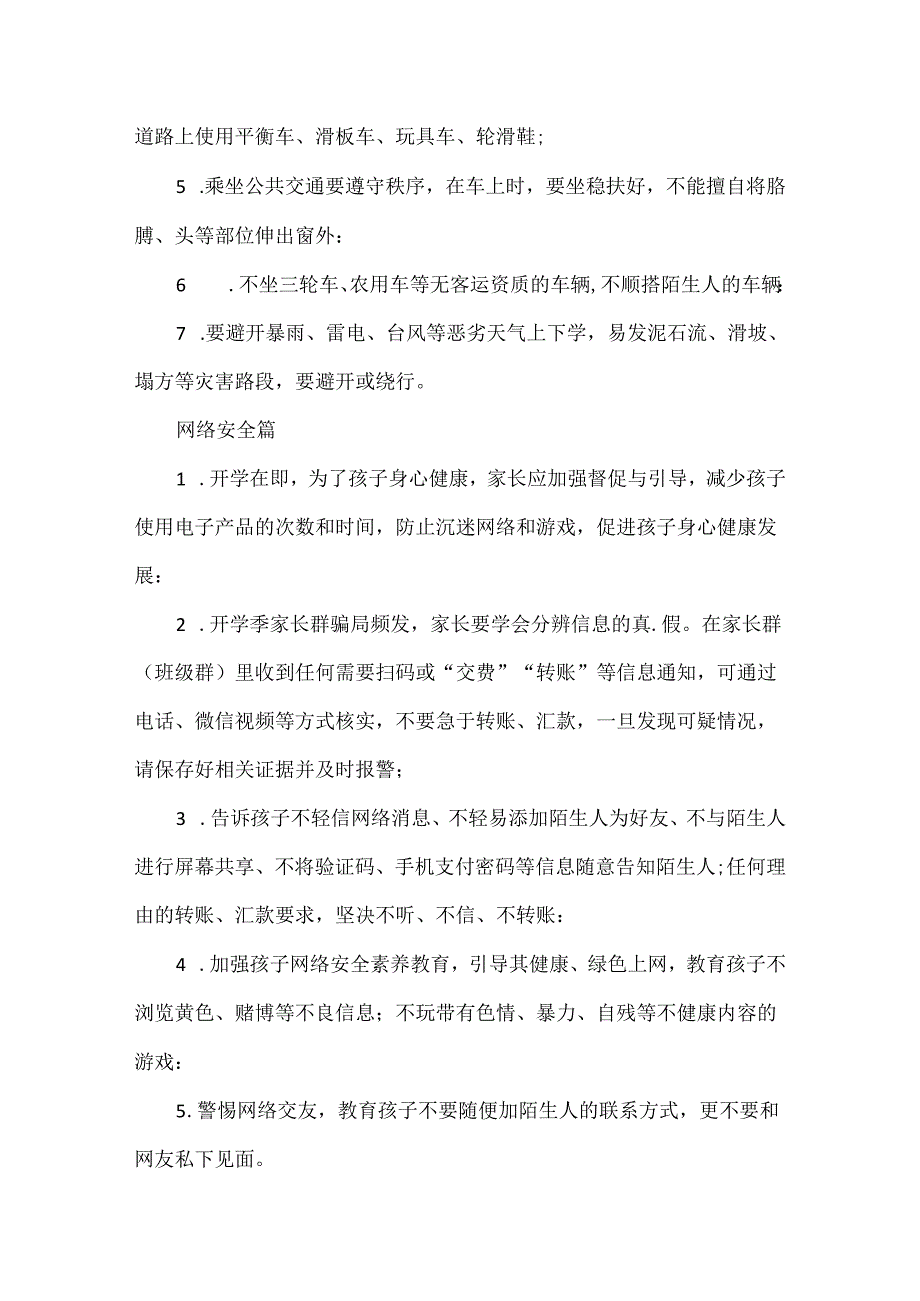 XX学校XXXX年秋季开学致学生家长的一封信.docx_第3页