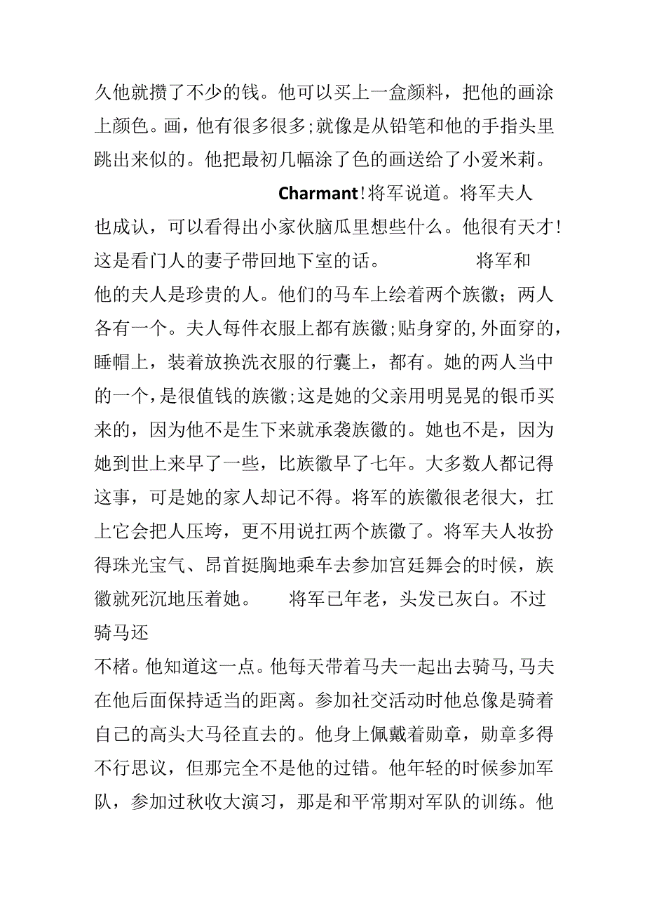 安徒生童话看门人的儿子阅读.docx_第3页