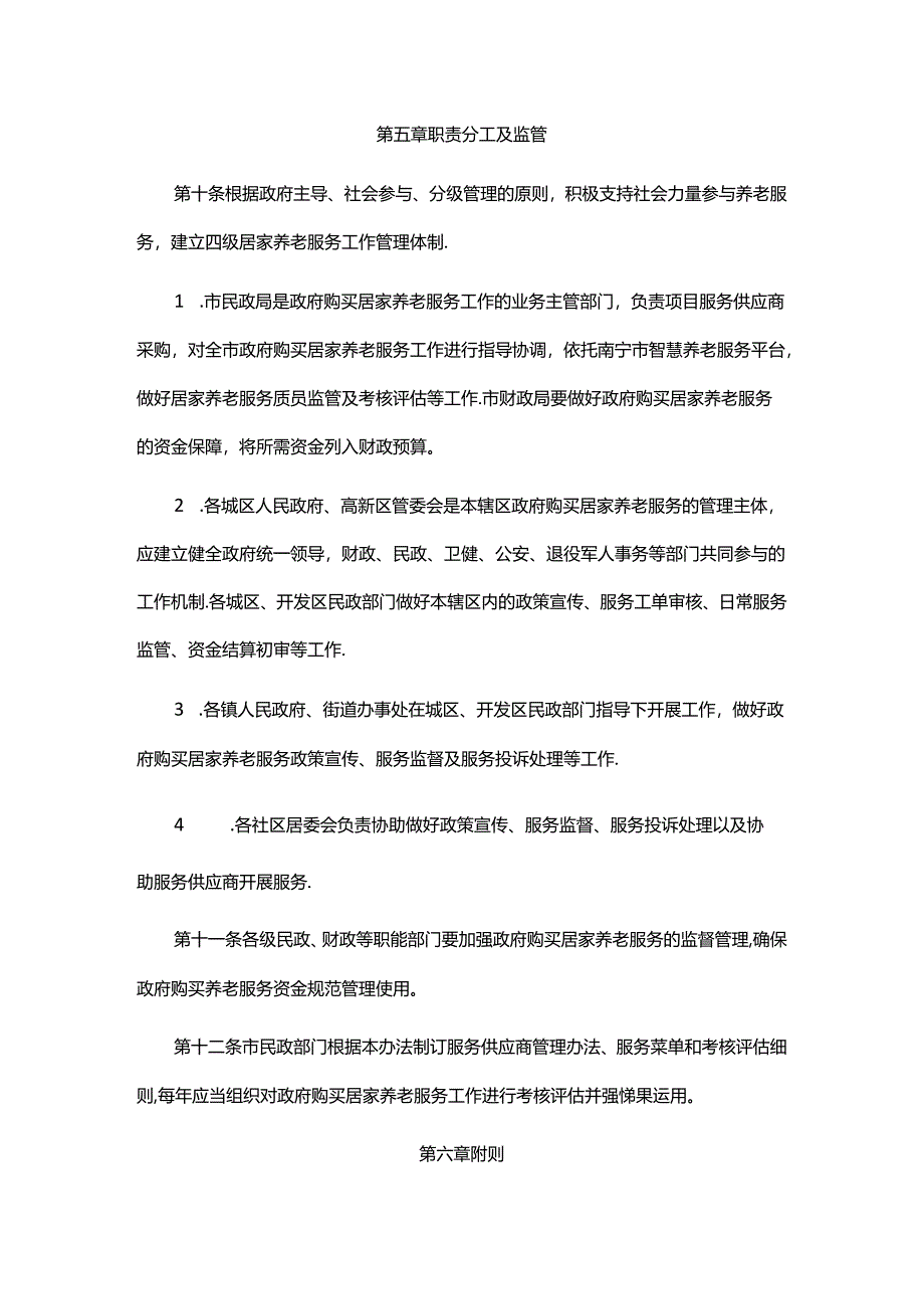 南宁市政府购买居家养老服务实施办法-全文、申请表及解读.docx_第3页