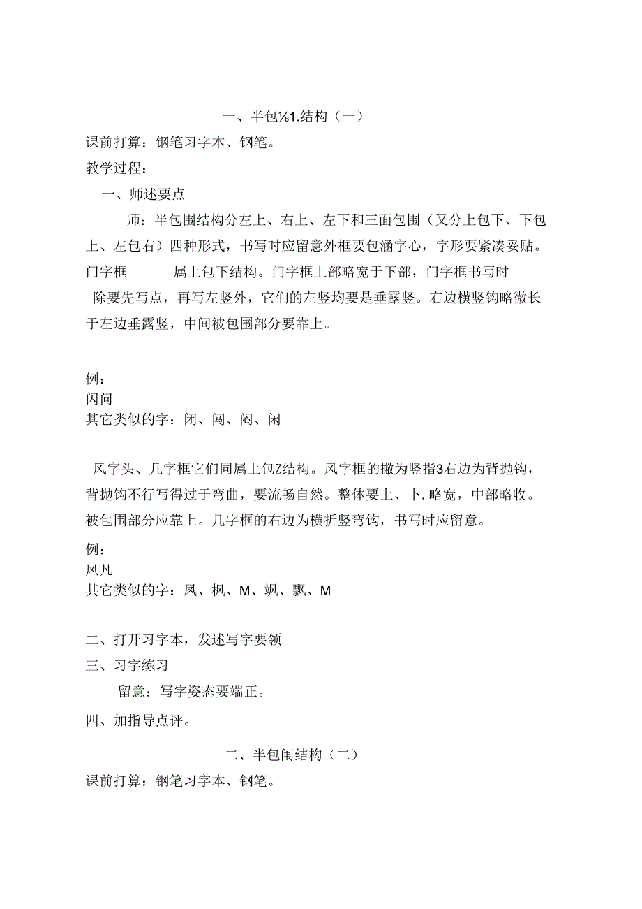 小学生优秀写字课教案.docx_第1页