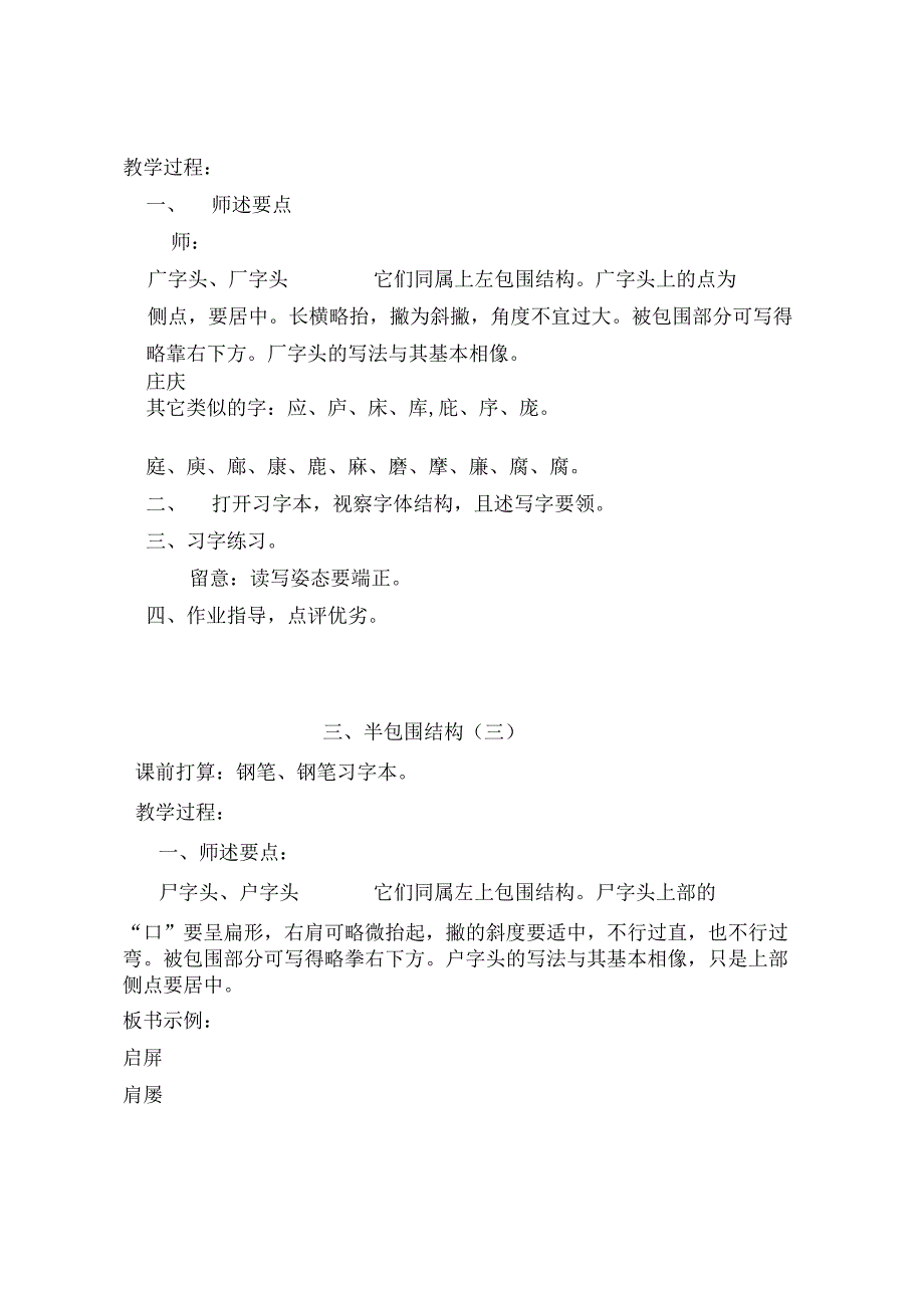 小学生优秀写字课教案.docx_第2页