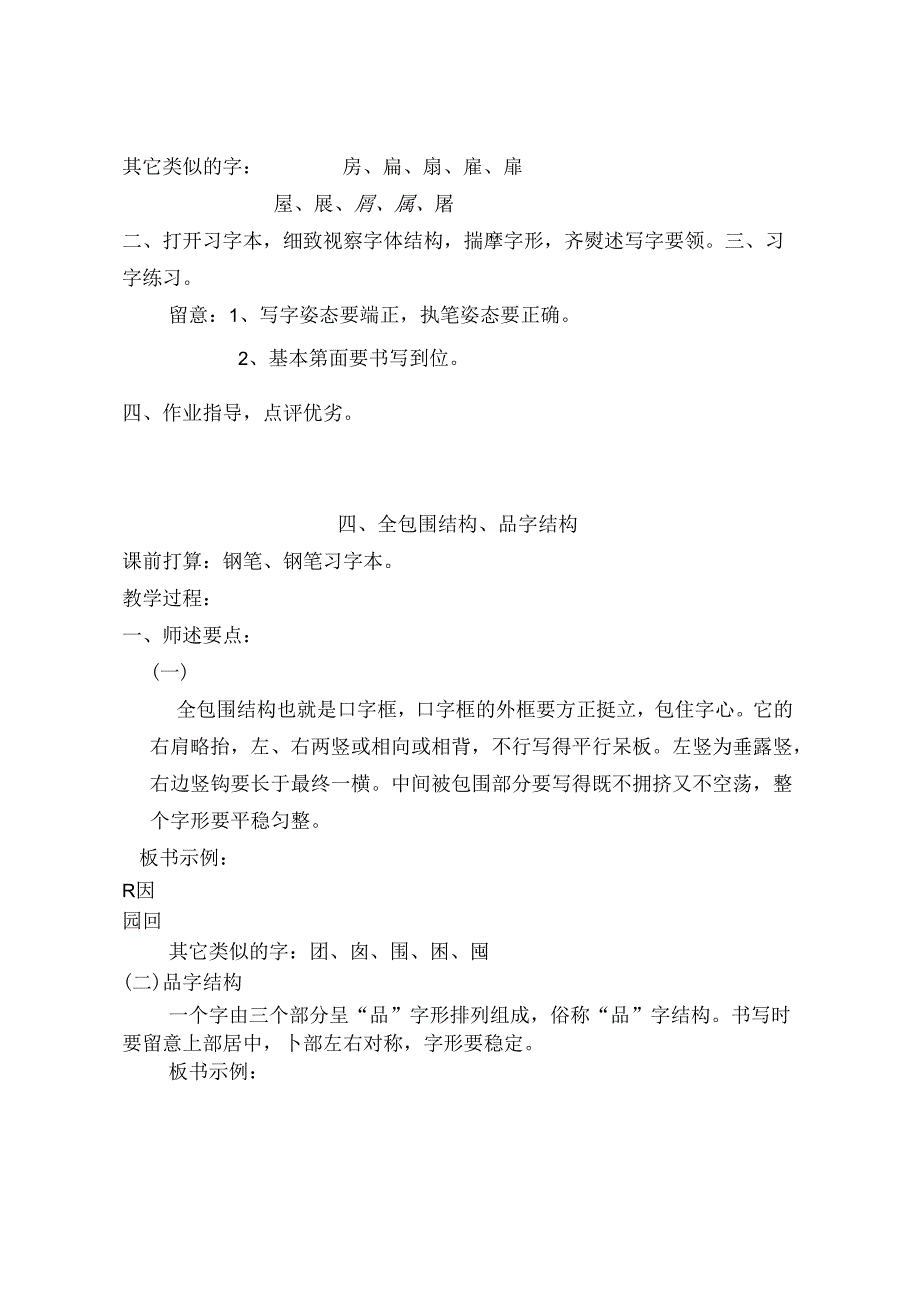 小学生优秀写字课教案.docx_第3页