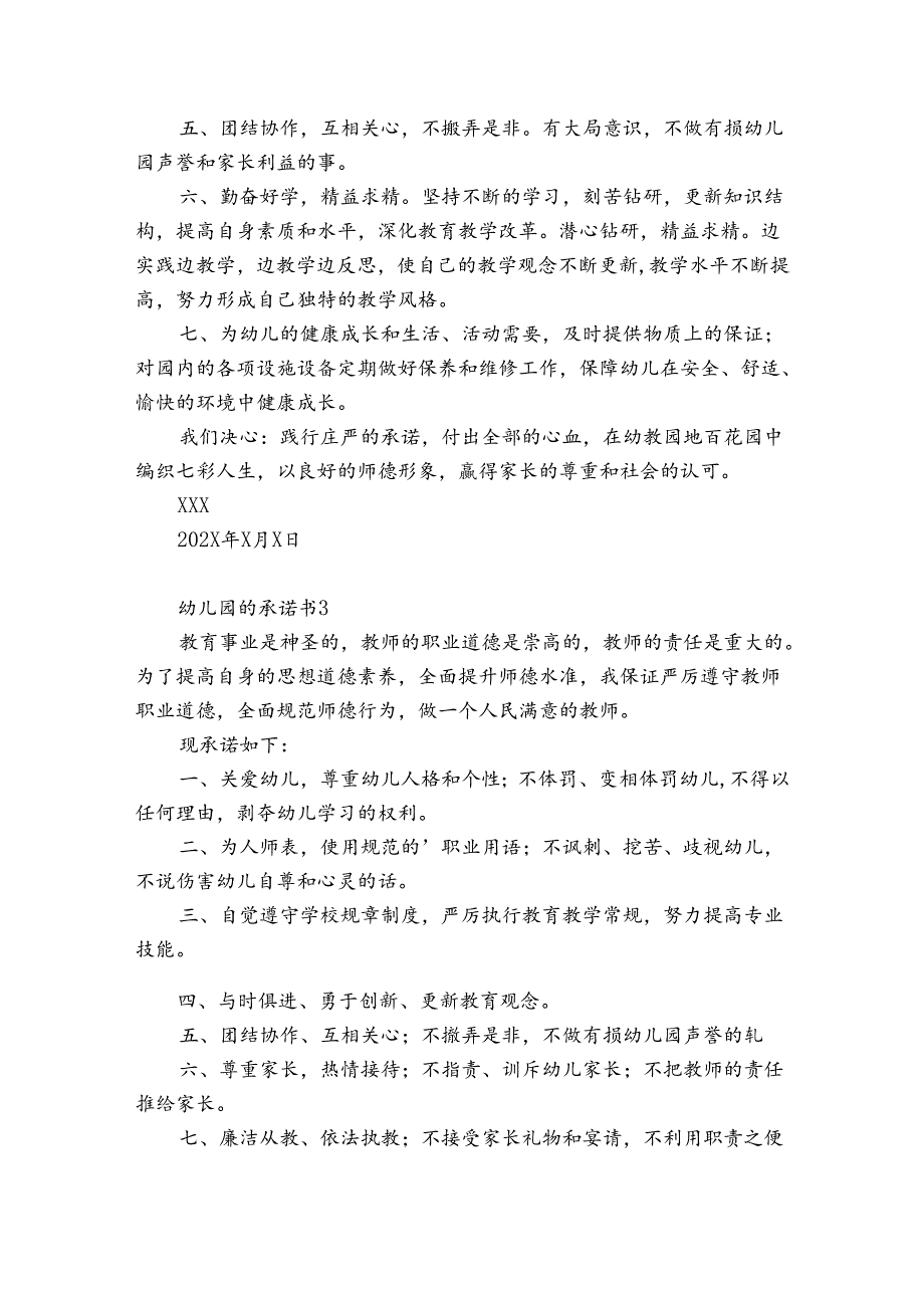 幼儿园的承诺书5篇 幼儿园的承诺书简短.docx_第3页