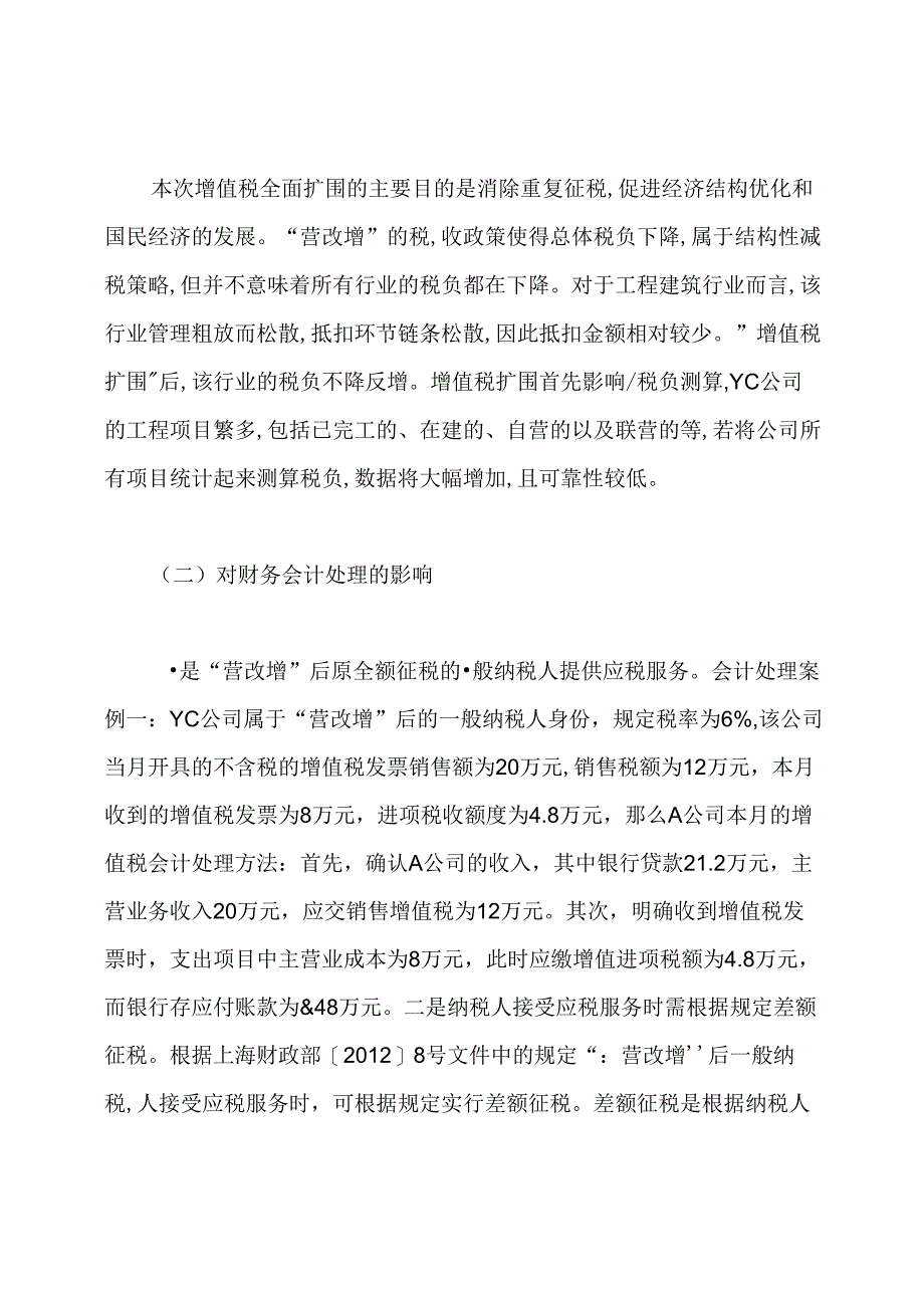 增值税【增值税研究论文】.docx_第3页