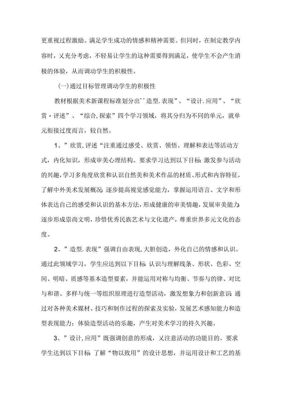 人教版初中美术教材分析.docx_第2页