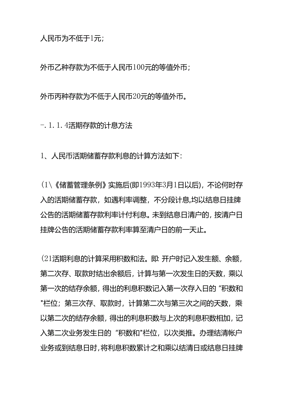 银行储蓄业务的操作流程.docx_第2页