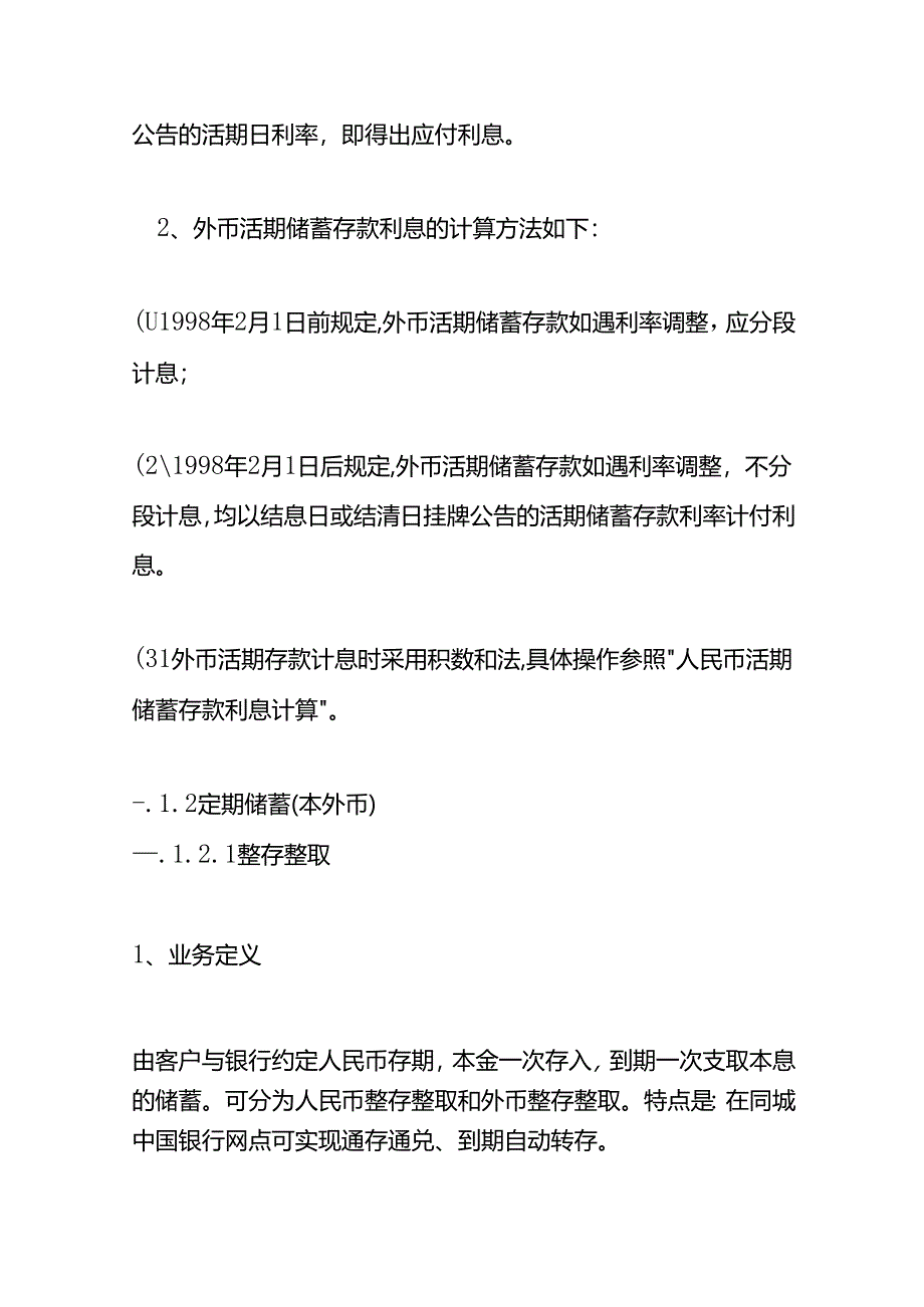 银行储蓄业务的操作流程.docx_第3页