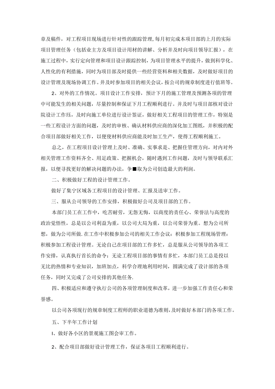 设计院工作总结（优秀4篇）.docx_第3页