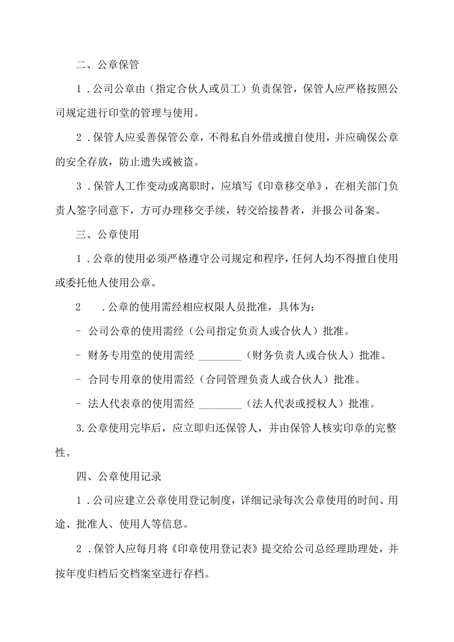 合伙公章管理协议书.docx_第2页