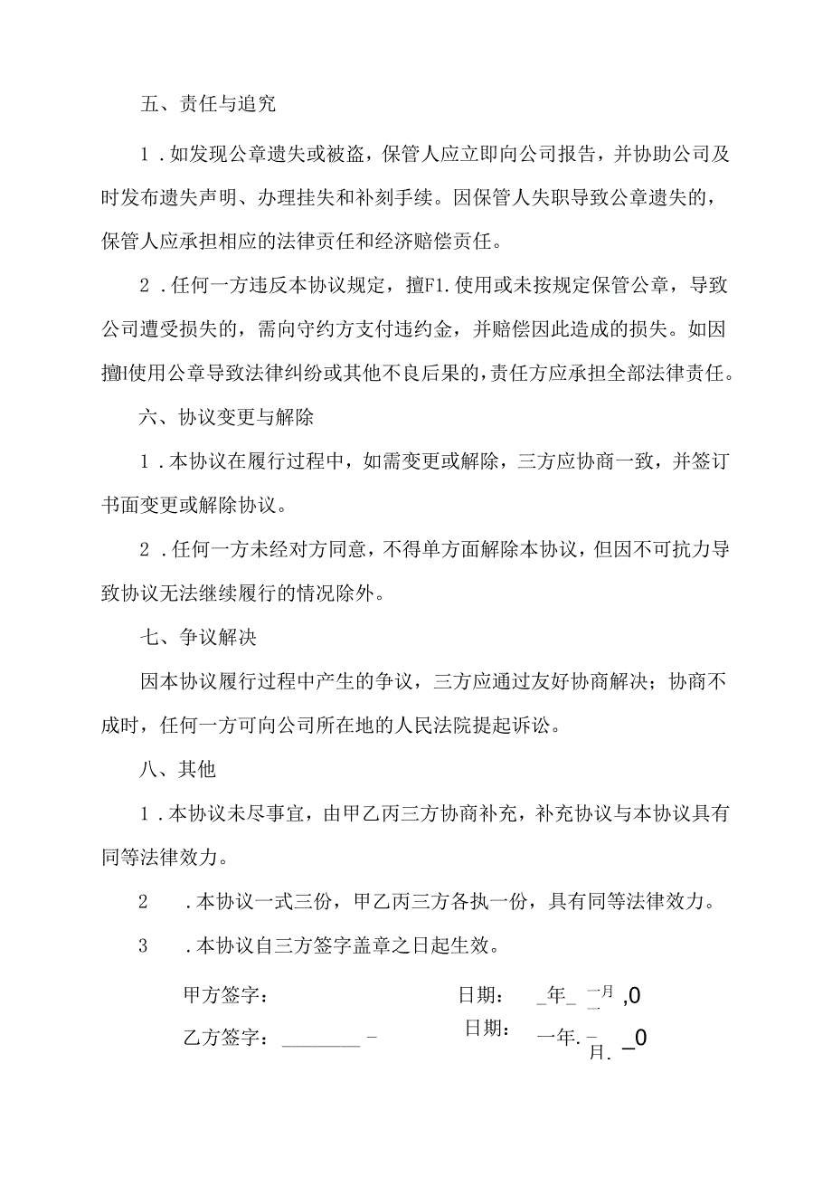 合伙公章管理协议书.docx_第3页