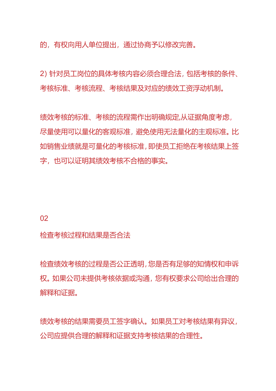 企业管理-公司改变绩效考核标准变相降工资怎么办.docx_第3页