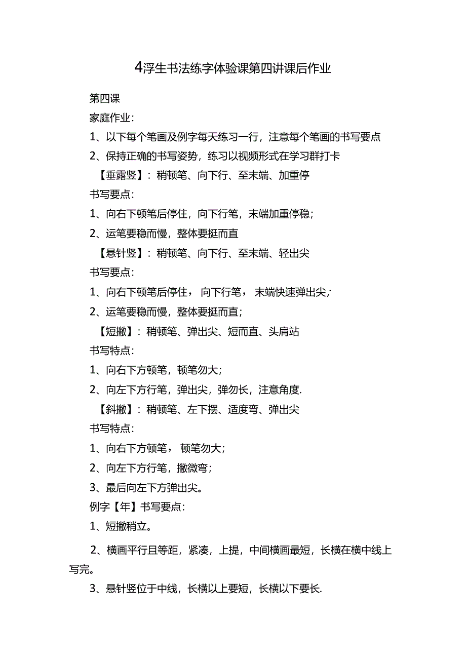 小学生书法练字体验课第四讲课后作业.docx_第1页