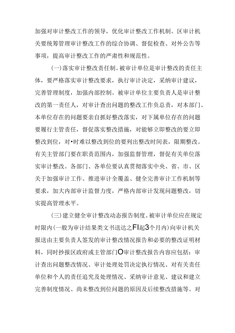 关于进一步完善审计整改工作机制的意见.docx_第2页