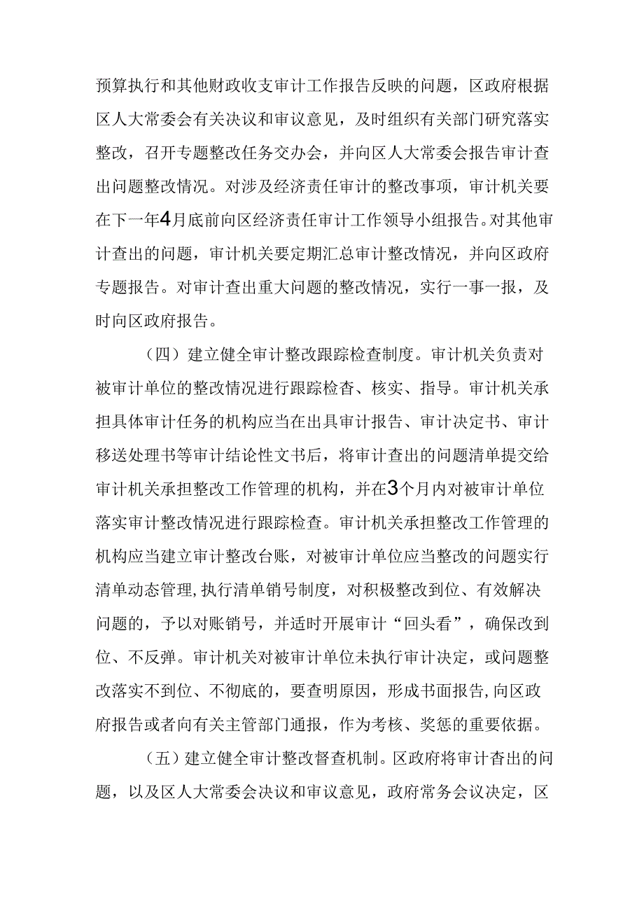 关于进一步完善审计整改工作机制的意见.docx_第3页