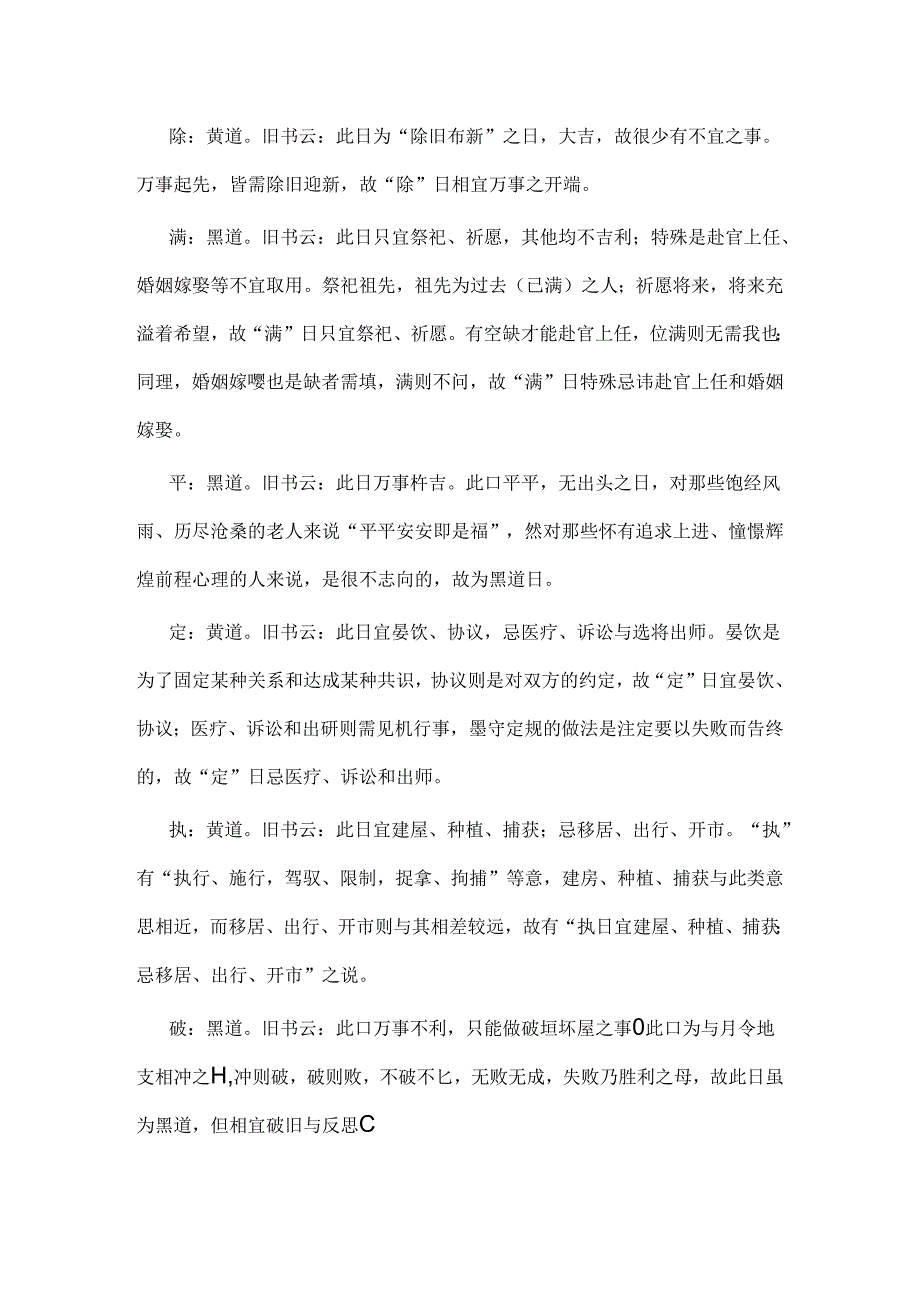 十二建星吉凶详解.docx_第2页