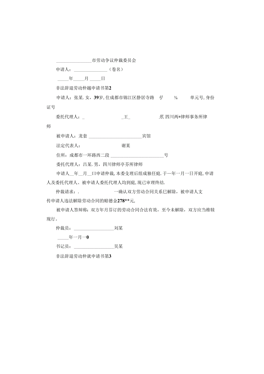 非法辞退劳动仲裁申请书范本.docx_第2页