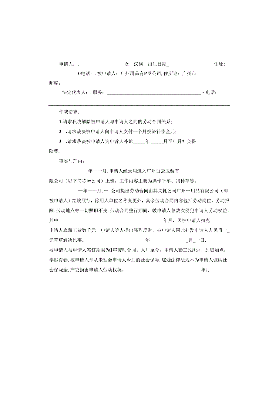 非法辞退劳动仲裁申请书范本.docx_第3页