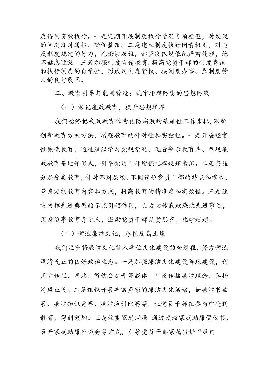 分管联系领域党风廉政建设和反腐败工作情况汇报.docx_第2页