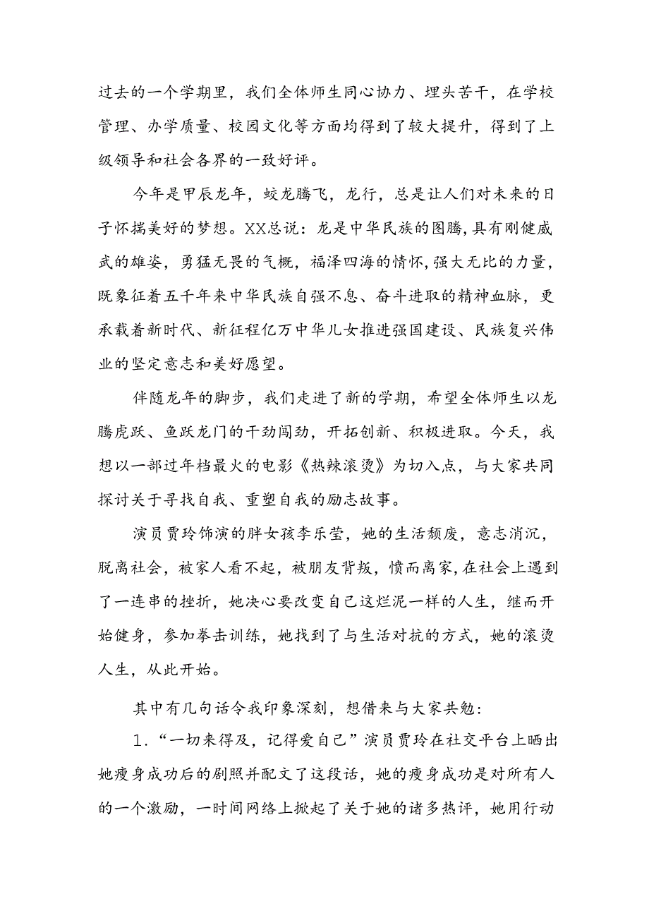 2024年中小学秋季开学典礼校长致辞 （4份）.docx_第3页