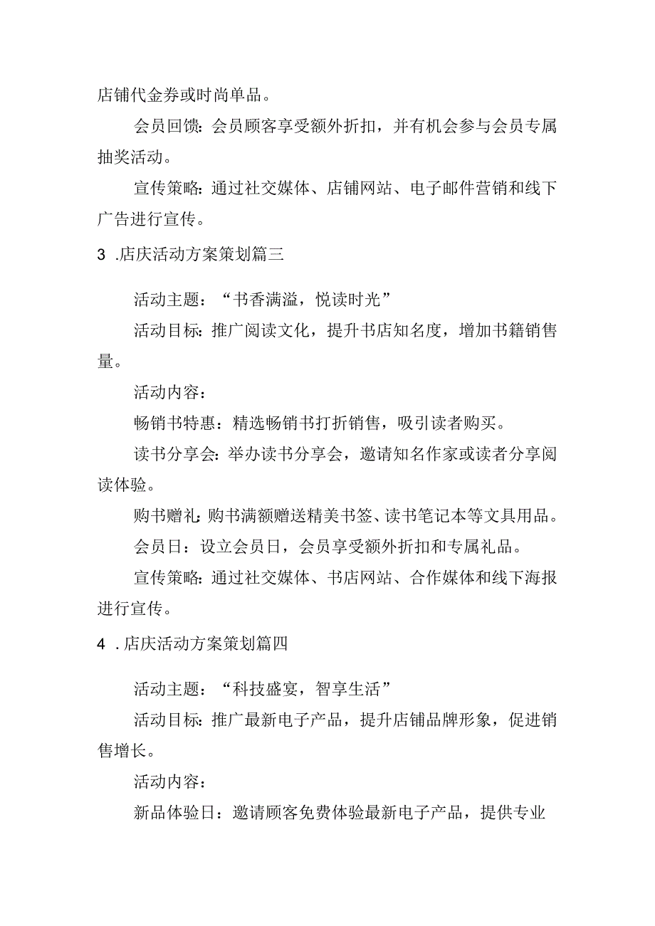 店庆活动方案策划（汇编10篇）.docx_第2页