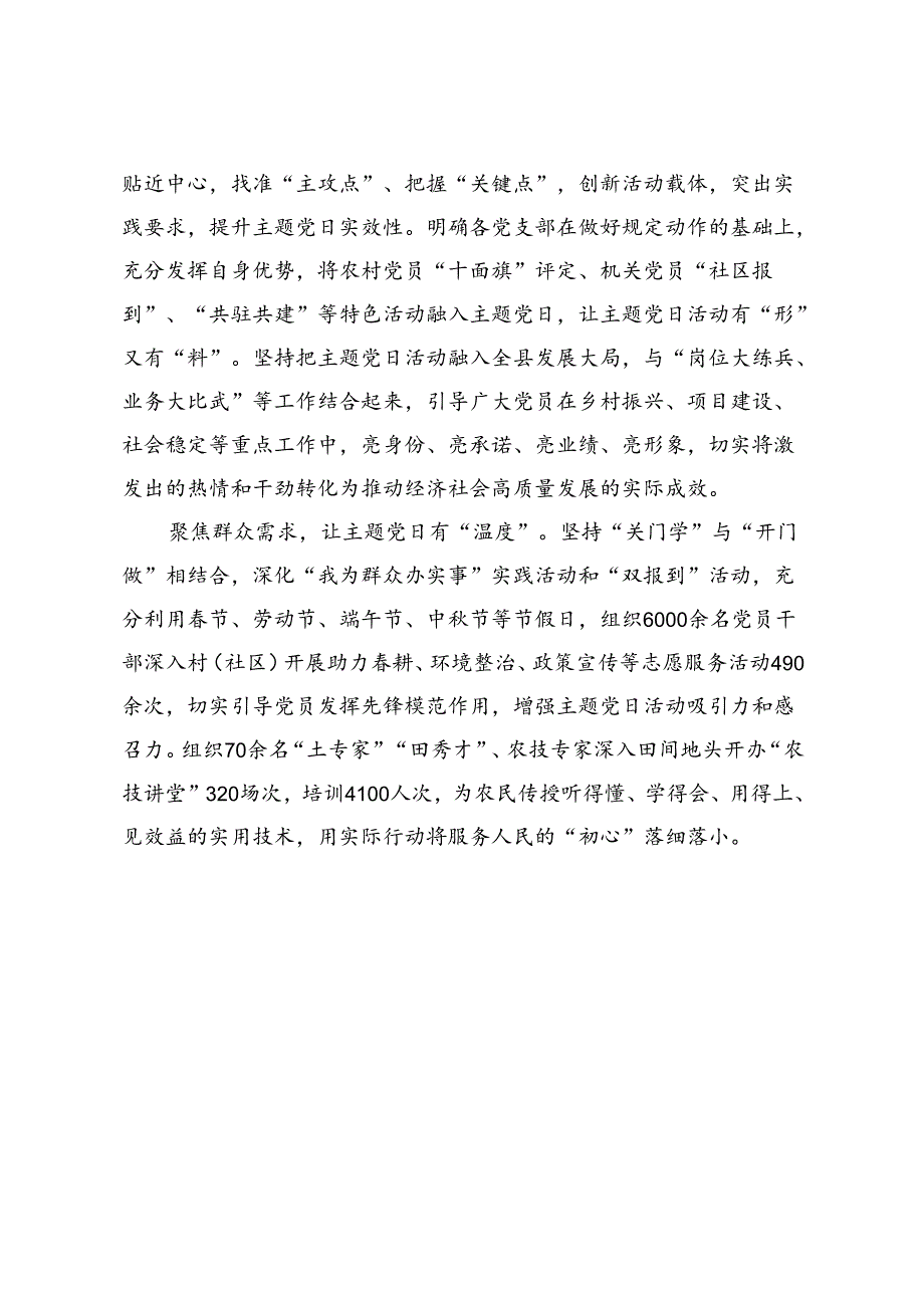 突出四“度”推动主题党日见实见效.docx_第2页