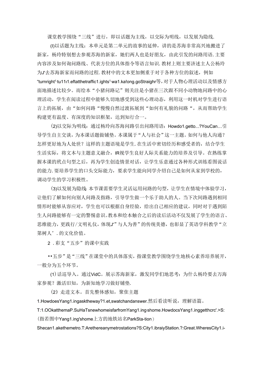 三线五步教学模式下知行合一——以译林版五下Unit3Askingtheway为例 论文.docx_第2页