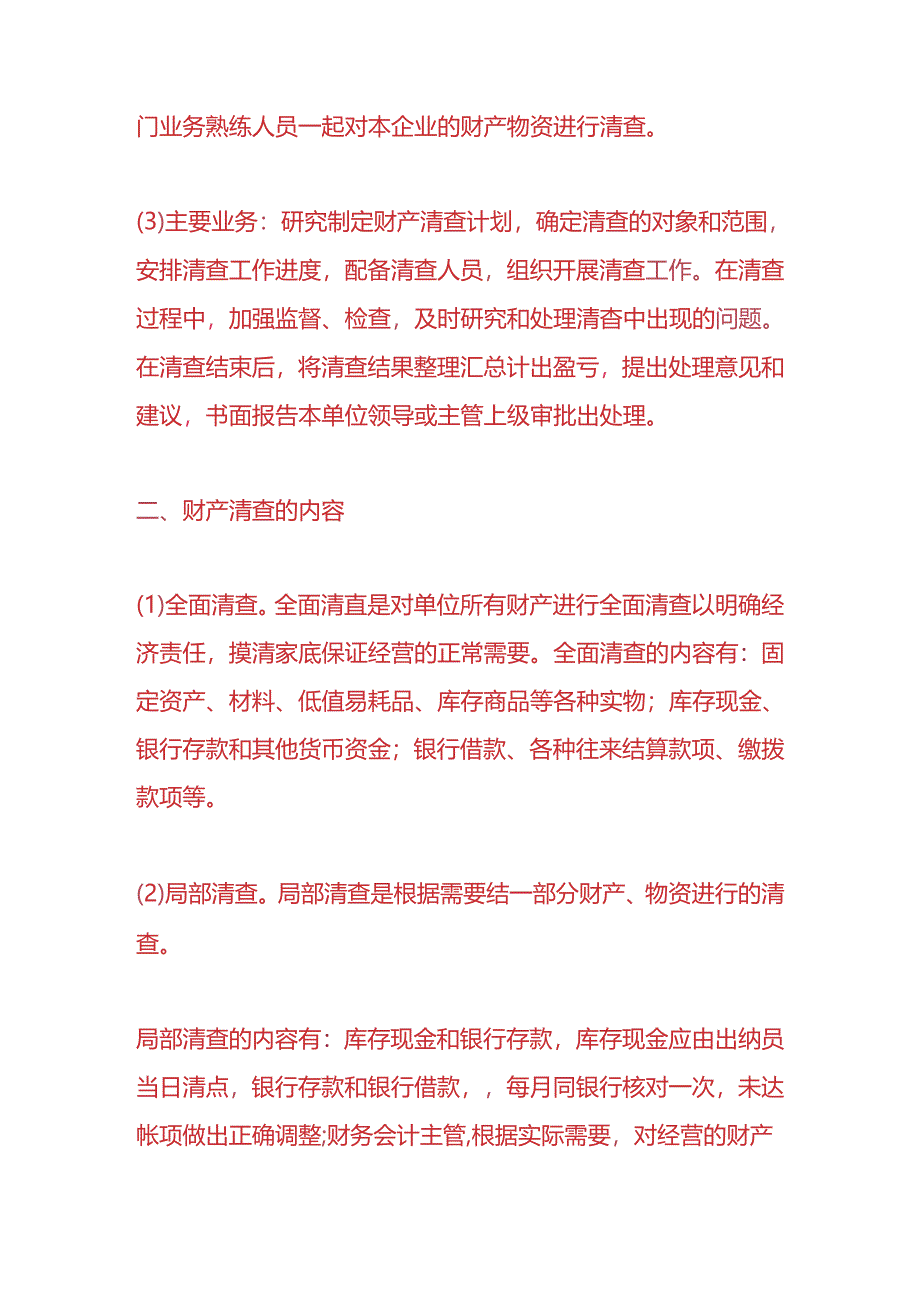 财会实操-银行财产清查管理制度.docx_第2页