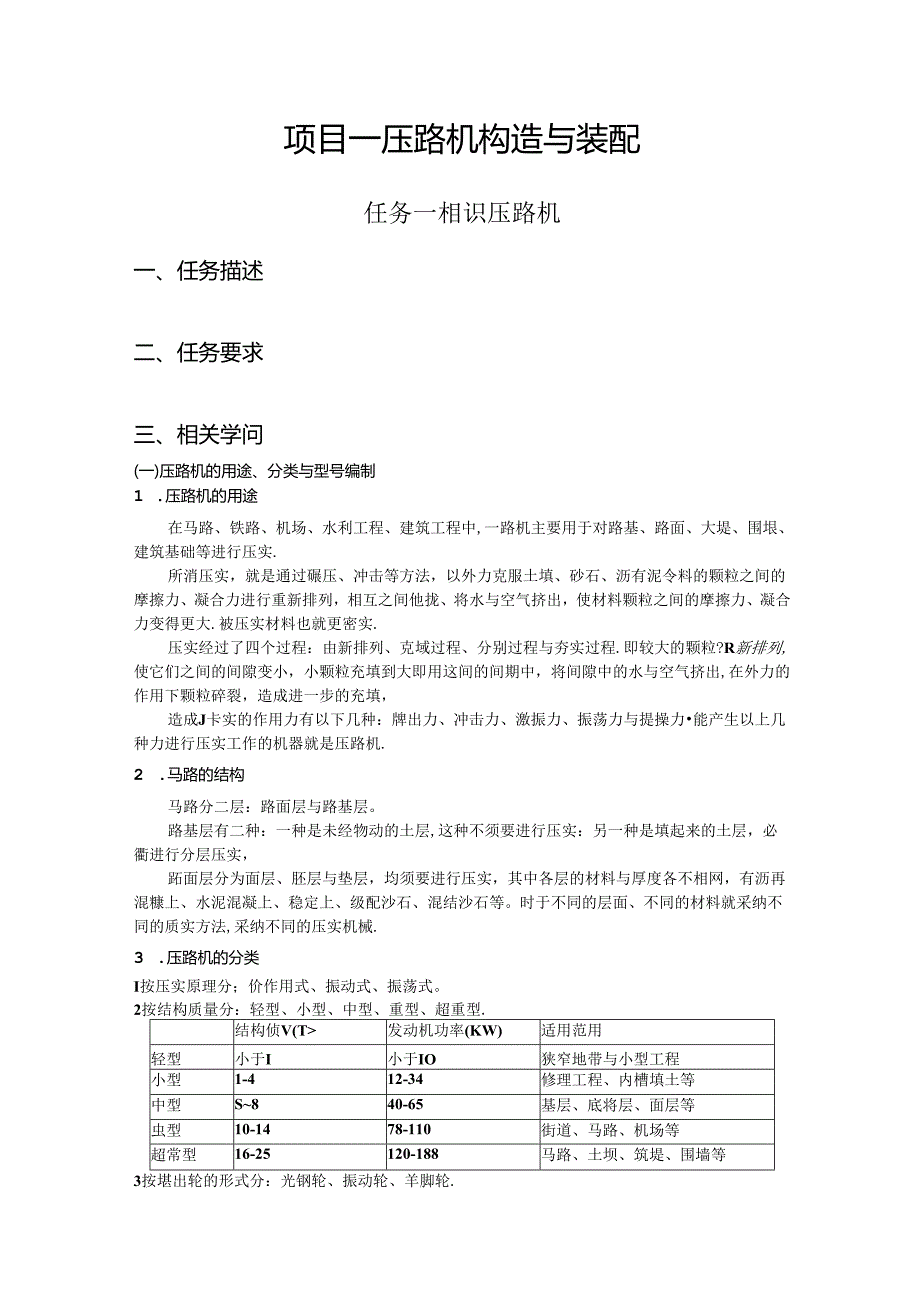 压路机结构与工作原理.docx_第2页