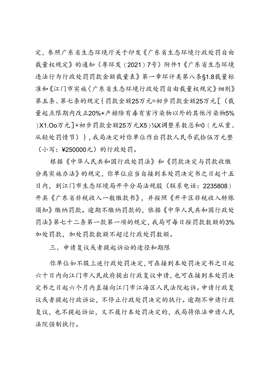 开平市环境保护局行政处罚听证告知书.docx_第3页