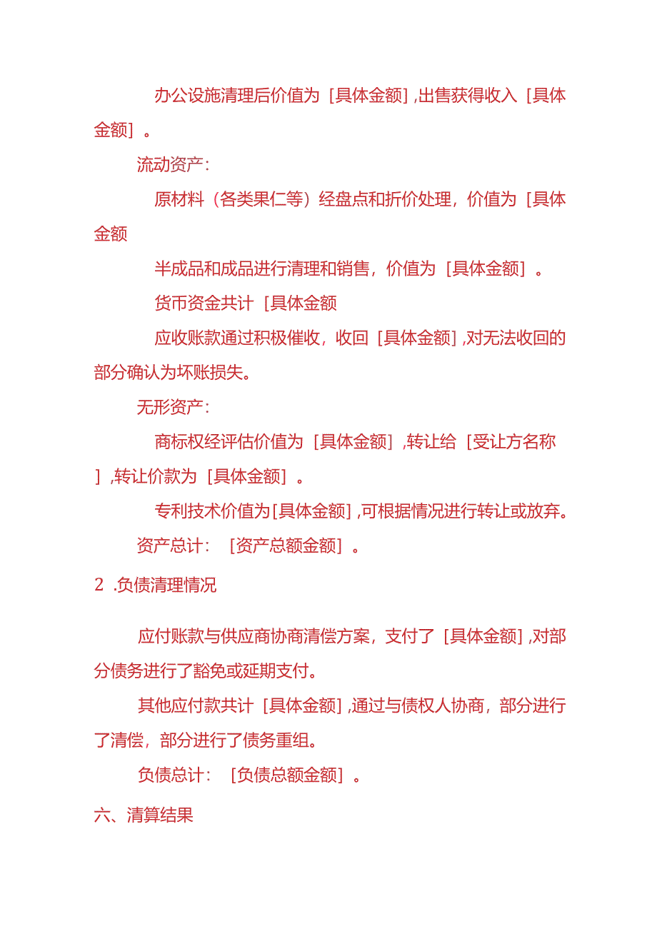 财税实操-果仁加工厂清算报告.docx_第3页