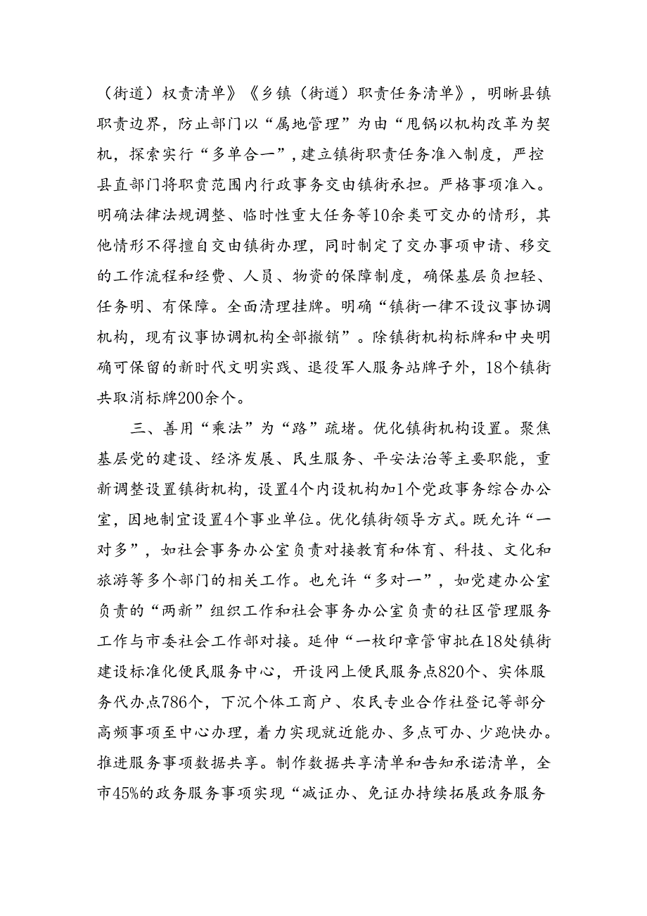 在破解基层治理“小马拉大车”突出问题专项整治工作交流会上的发言（1306字）.docx_第2页