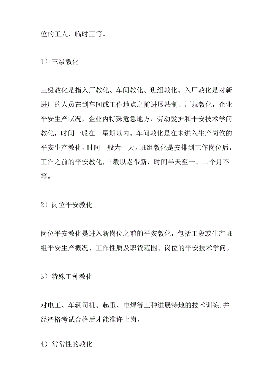 压铸车间安全生产.docx_第2页