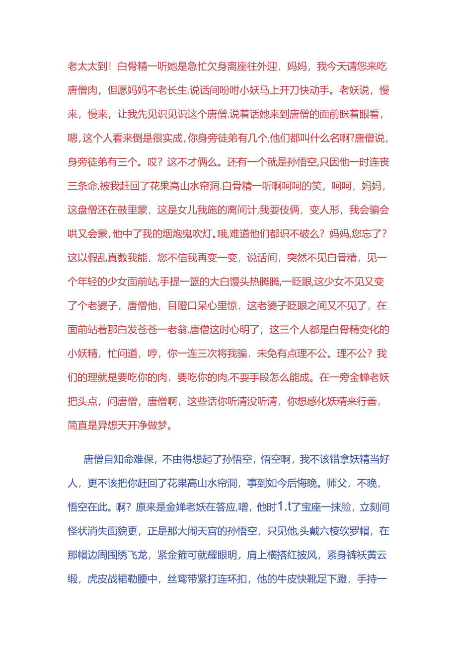 《快板书三打白骨精》.docx_第2页