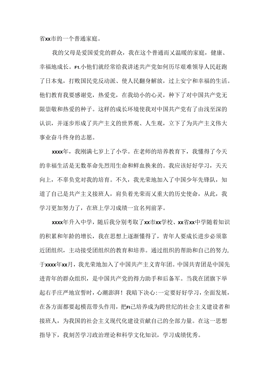 入党个人简历.docx_第3页