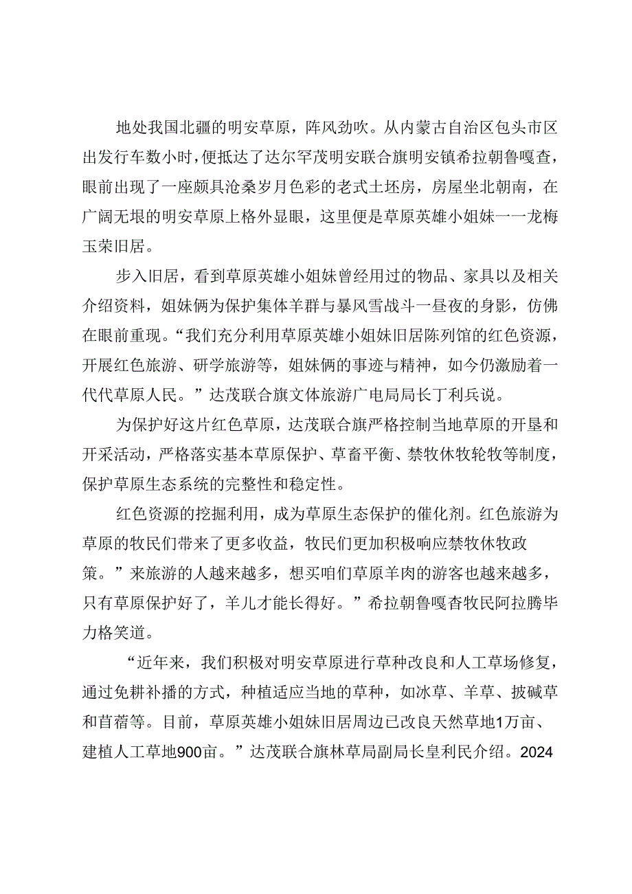 多地协同推进革命文物与草原生态保护.docx_第3页