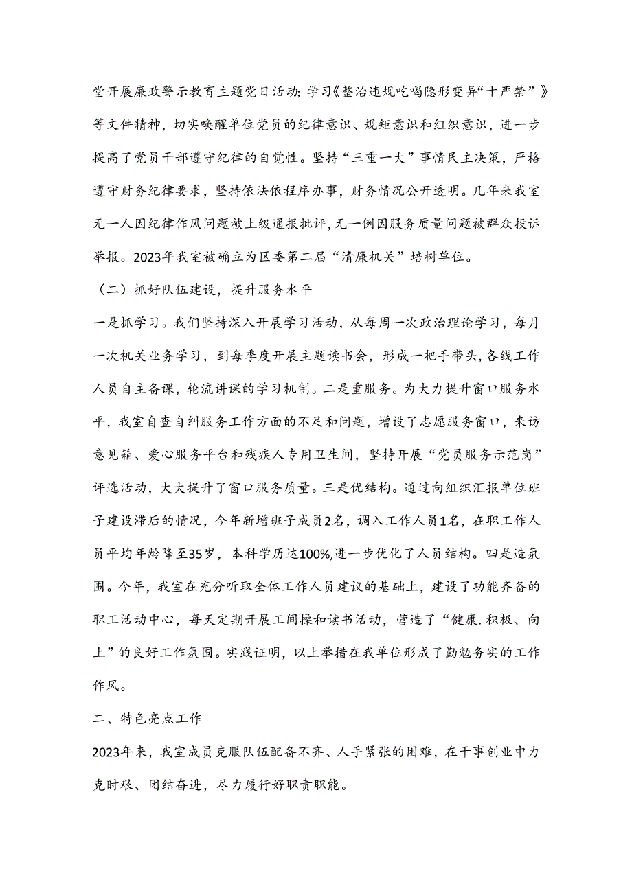 区委党史研究室2023年度工作总结及2024年工作规划.docx_第2页