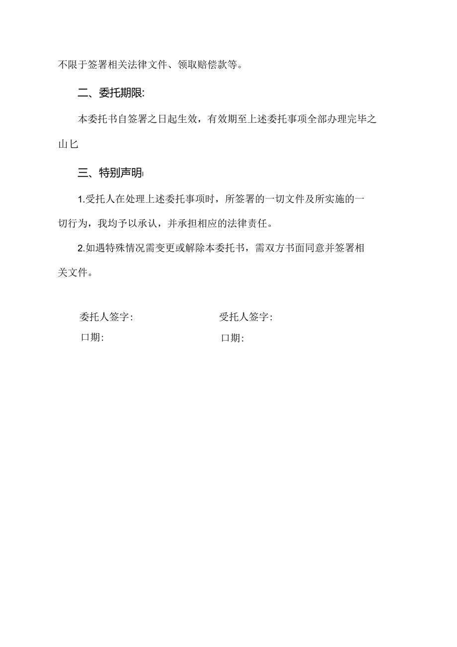 委托处理交通碰撞事故委托书.docx_第2页