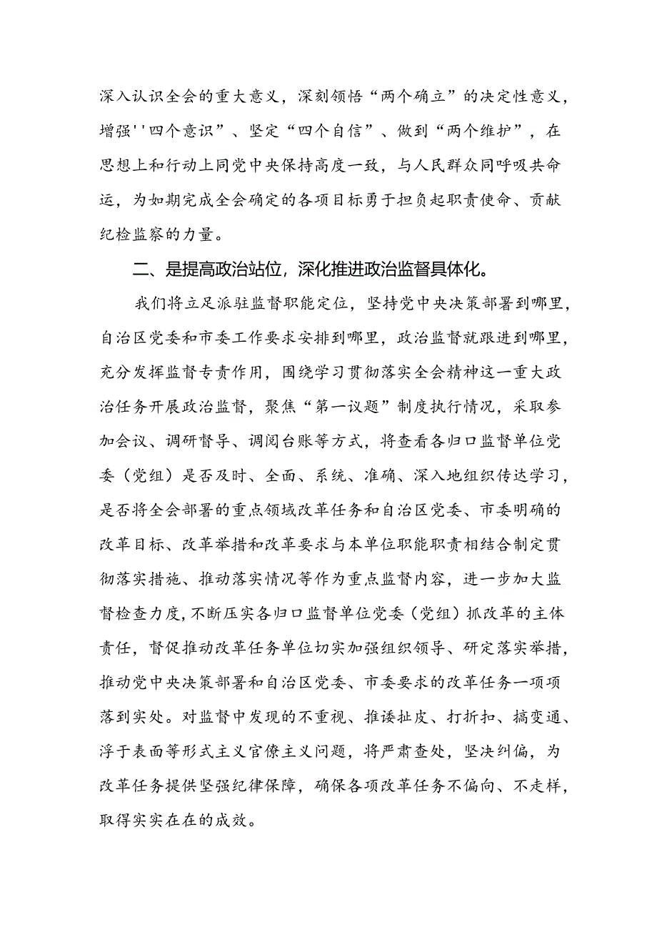 纪检监察干部学习二十届三中全会精神专题研讨材料.docx_第2页