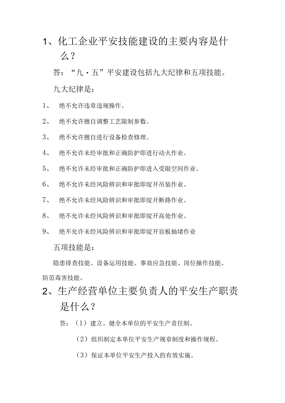 化工企业“九·五”安全建设20问.docx_第1页