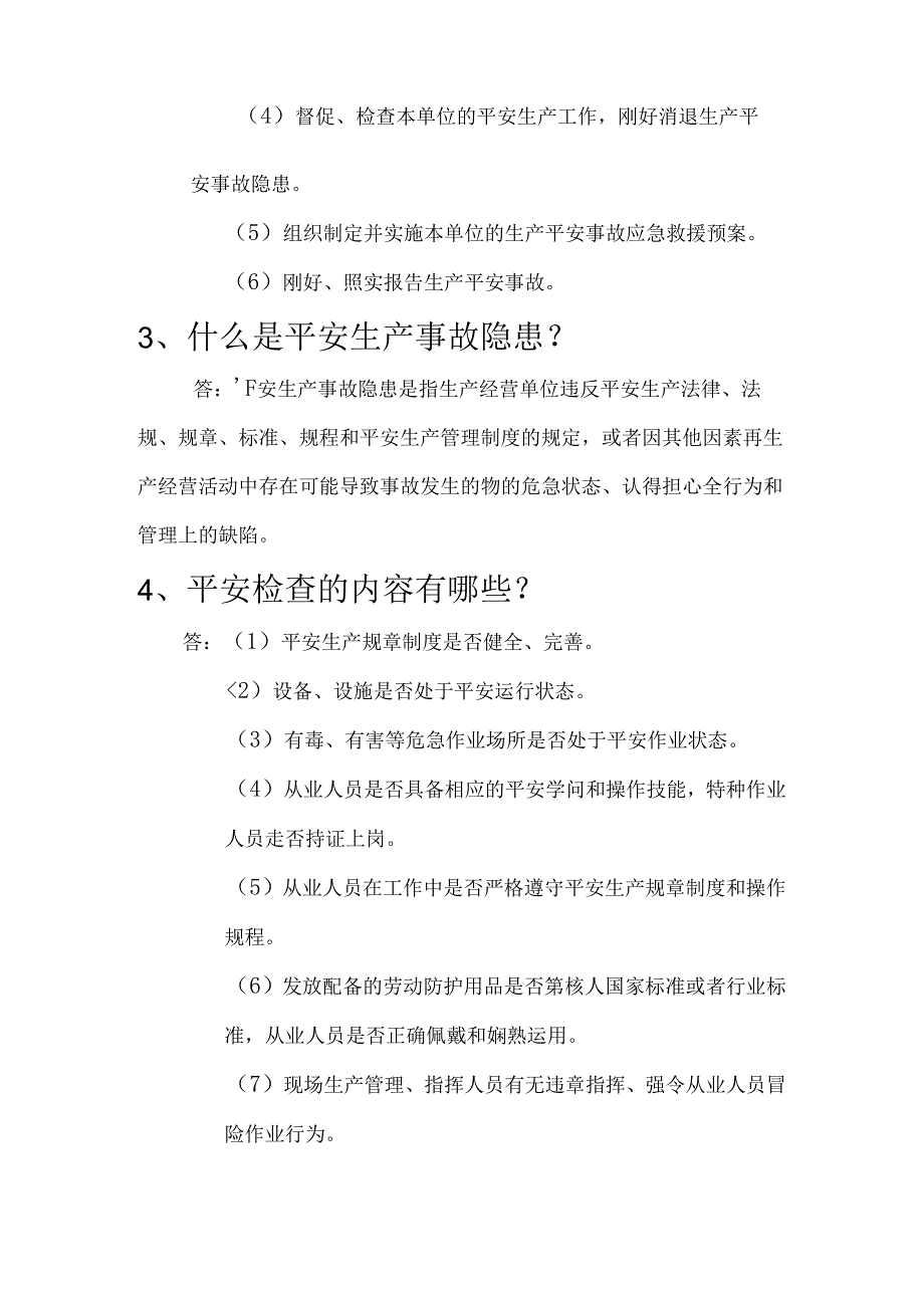 化工企业“九·五”安全建设20问.docx_第2页